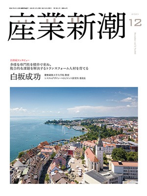 月刊誌「産業新潮12月号」