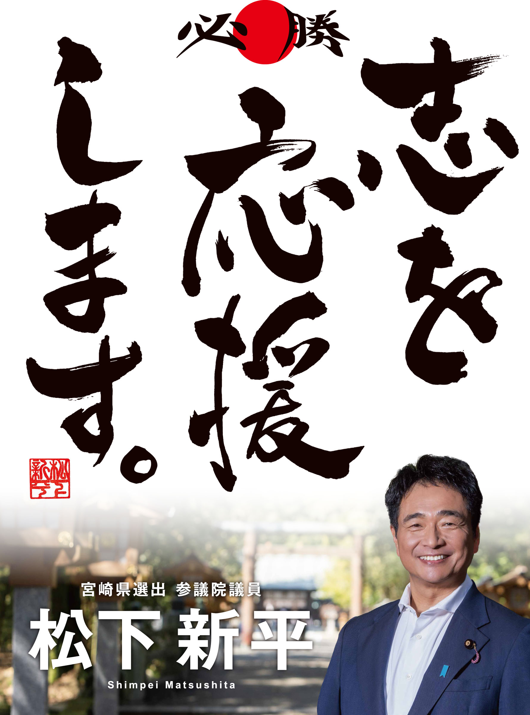 2025年 檄文